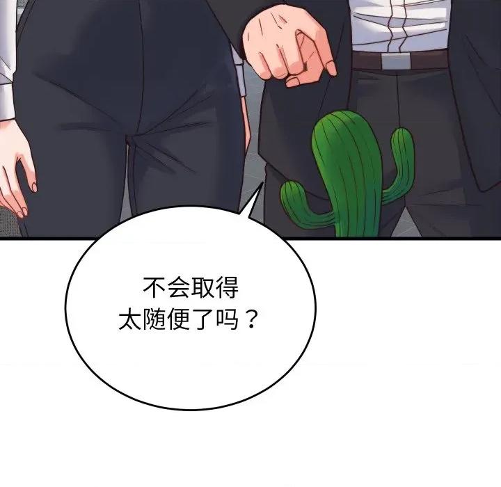 少爺的替身 少爺的替身-少爺的替身 第24話 第138页