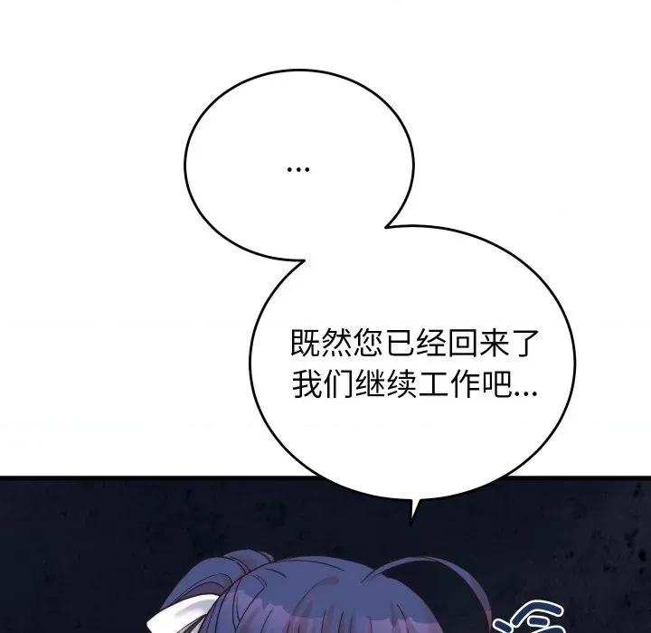 少爺的替身 少爺的替身-少爺的替身 第24話 第139页