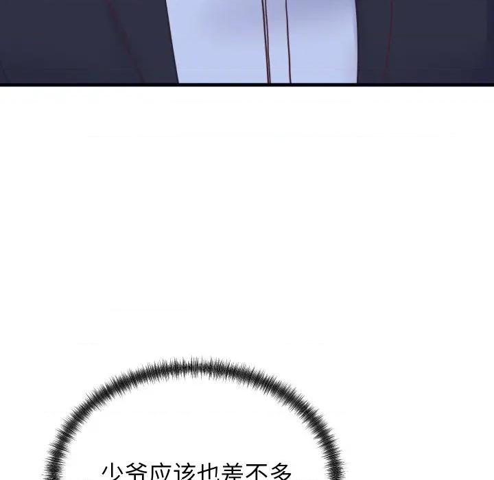 少爺的替身 少爺的替身-少爺的替身 第24話 第153页