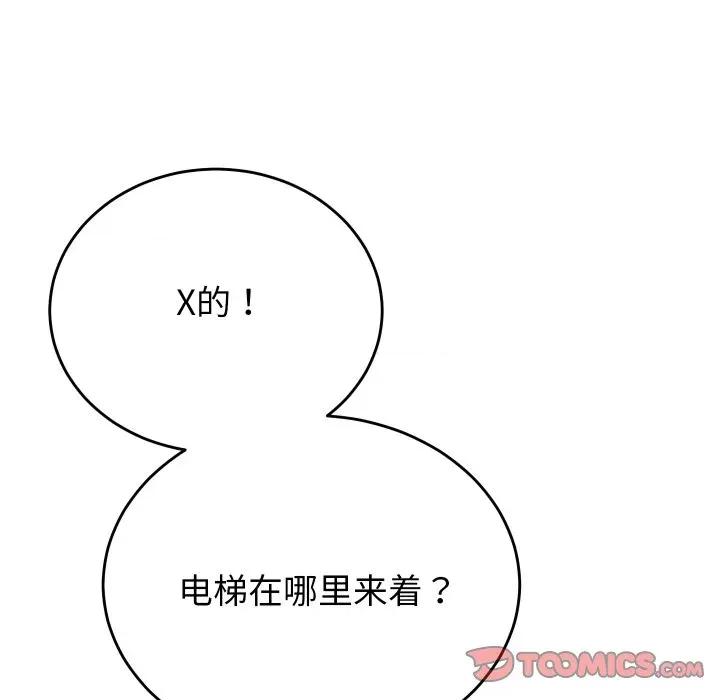 少爺的替身 少爺的替身-少爺的替身 第24話 第156页