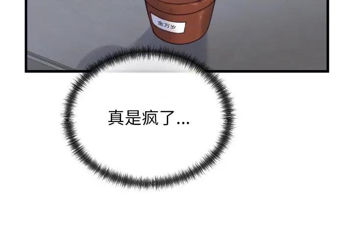 少爺的替身 少爺的替身-少爺的替身 第25話 第2页