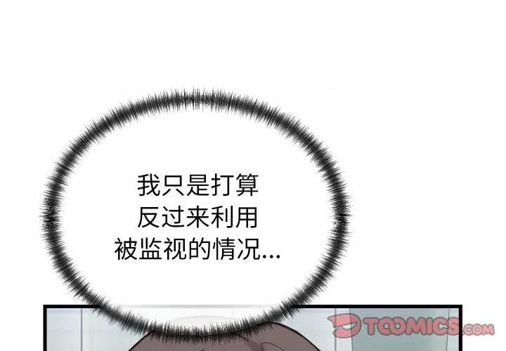 少爺的替身 少爺的替身-少爺的替身 第25話 第3页