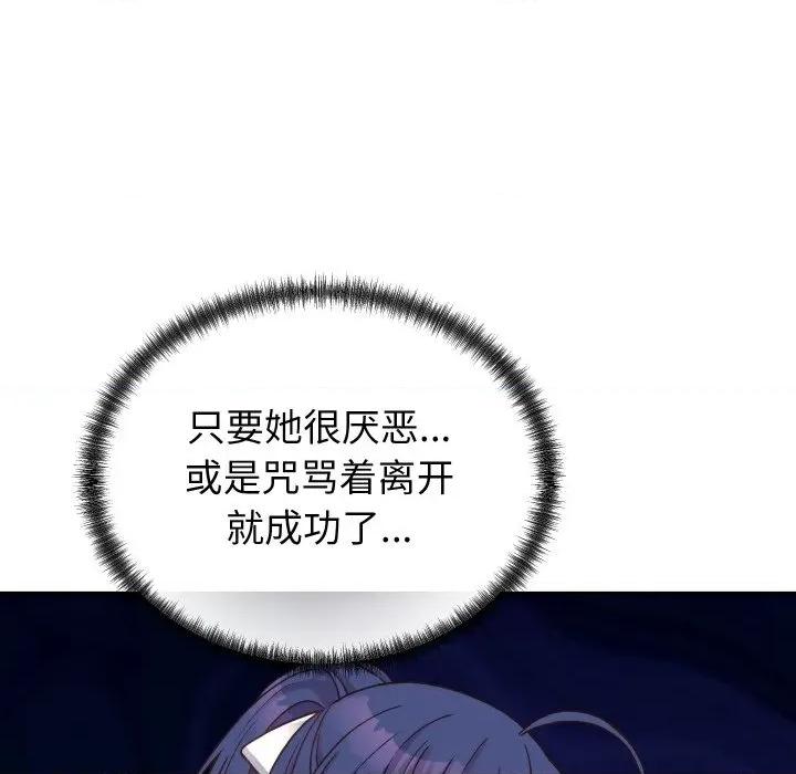 少爺的替身 少爺的替身-少爺的替身 第25話 第6页