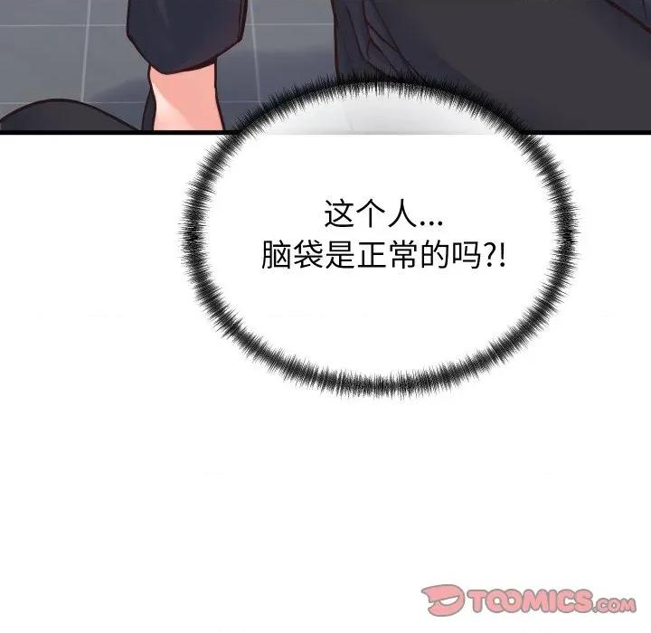 少爺的替身 少爺的替身-少爺的替身 第25話 第12页