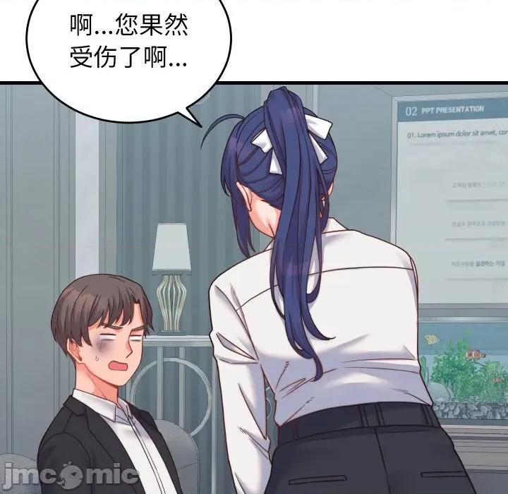 少爺的替身 少爺的替身-少爺的替身 第25話 第15页