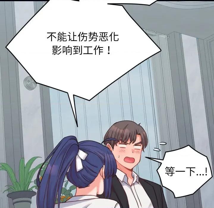 少爺的替身 少爺的替身-少爺的替身 第25話 第29页