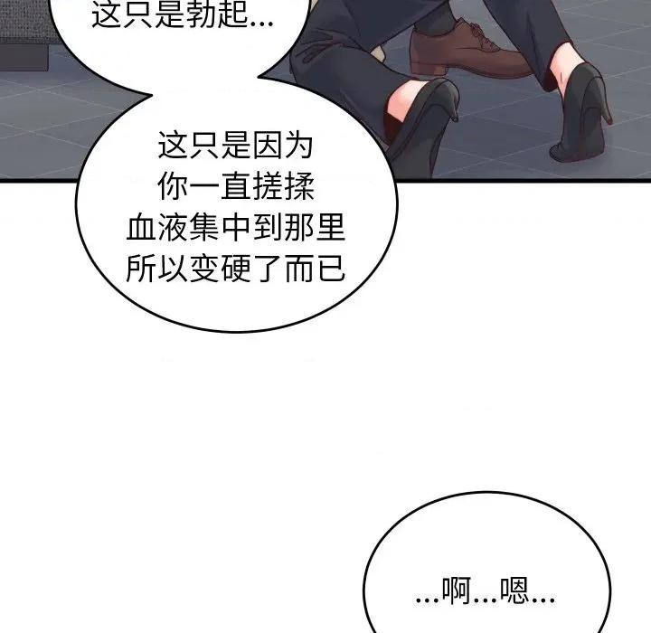 少爺的替身 少爺的替身-少爺的替身 第25話 第36页