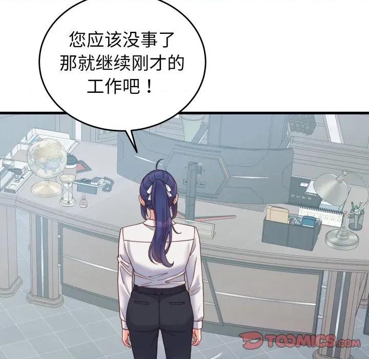 少爺的替身 少爺的替身-少爺的替身 第25話 第39页