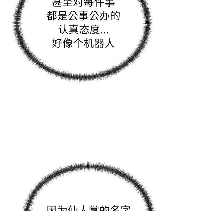 少爺的替身 少爺的替身-少爺的替身 第25話 第46页