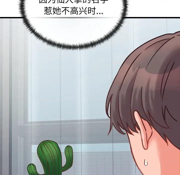 少爺的替身 少爺的替身-少爺的替身 第25話 第47页
