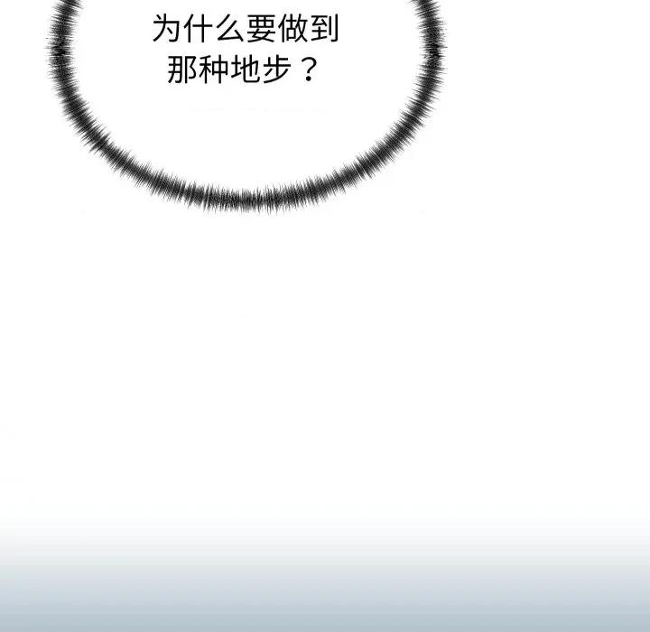 少爺的替身 少爺的替身-少爺的替身 第25話 第52页