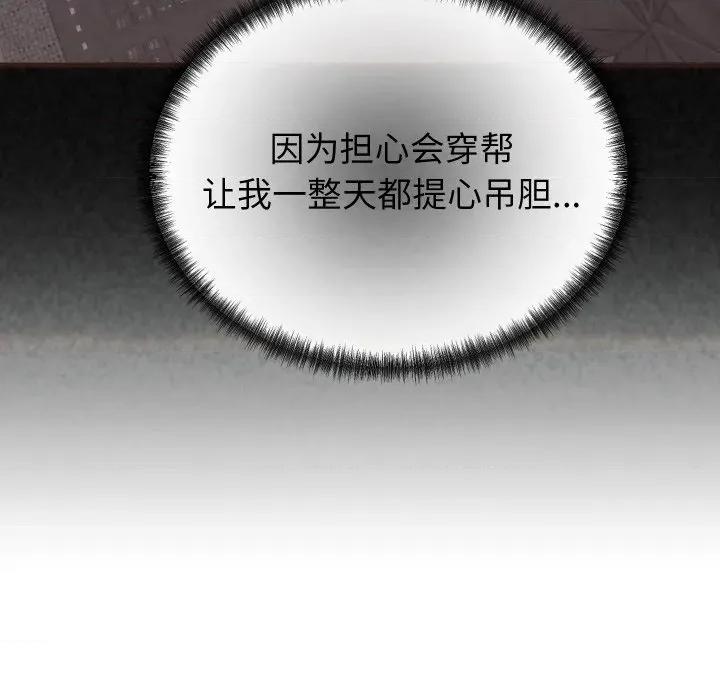 少爺的替身 少爺的替身-少爺的替身 第25話 第67页