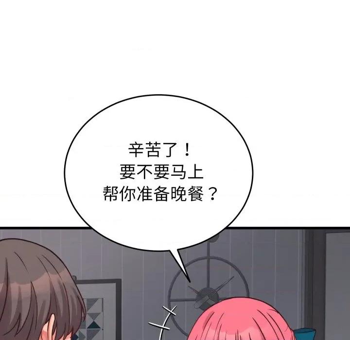 少爺的替身 少爺的替身-少爺的替身 第25話 第71页