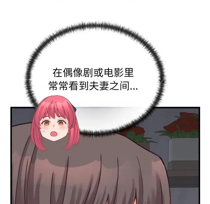 少爺的替身 少爺的替身-少爺的替身 第25話 第74页