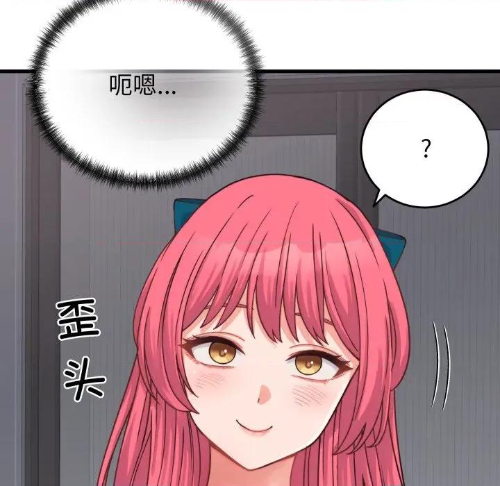 少爺的替身 少爺的替身-少爺的替身 第25話 第77页