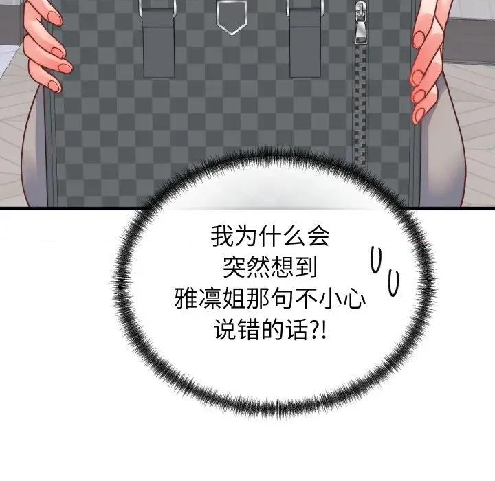 少爺的替身 少爺的替身-少爺的替身 第25話 第79页