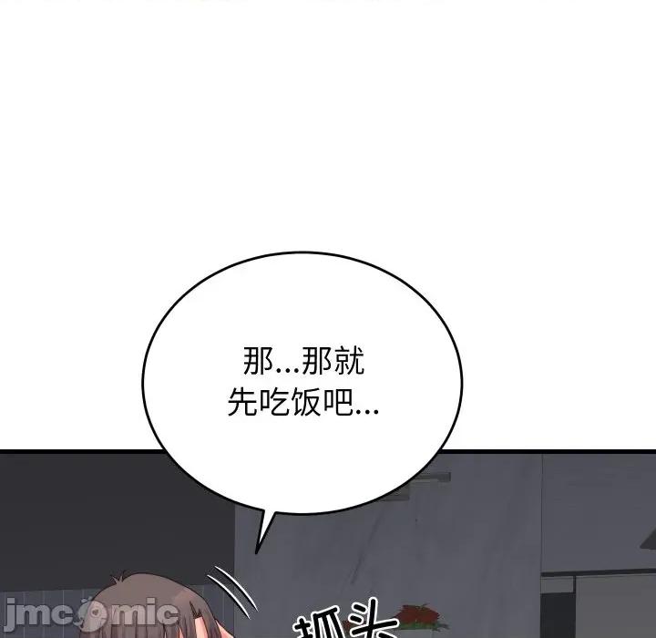 少爺的替身 少爺的替身-少爺的替身 第25話 第80页