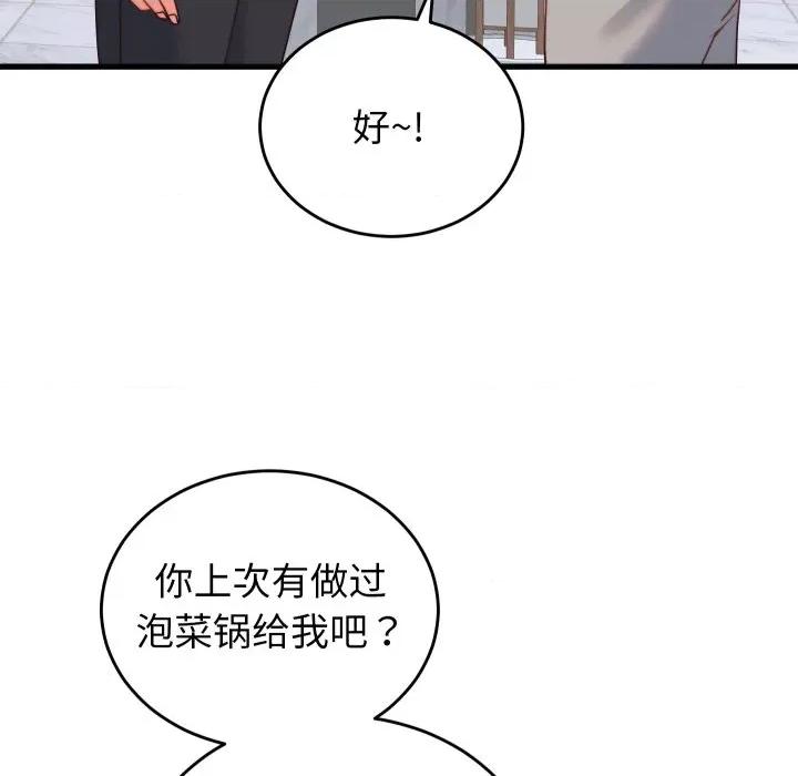 少爺的替身 少爺的替身-少爺的替身 第25話 第82页