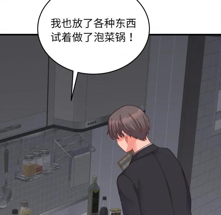 少爺的替身 少爺的替身-少爺的替身 第25話 第83页
