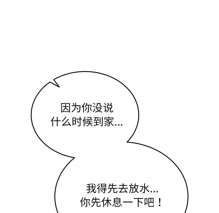 少爺的替身 少爺的替身-少爺的替身 第25話 第91页