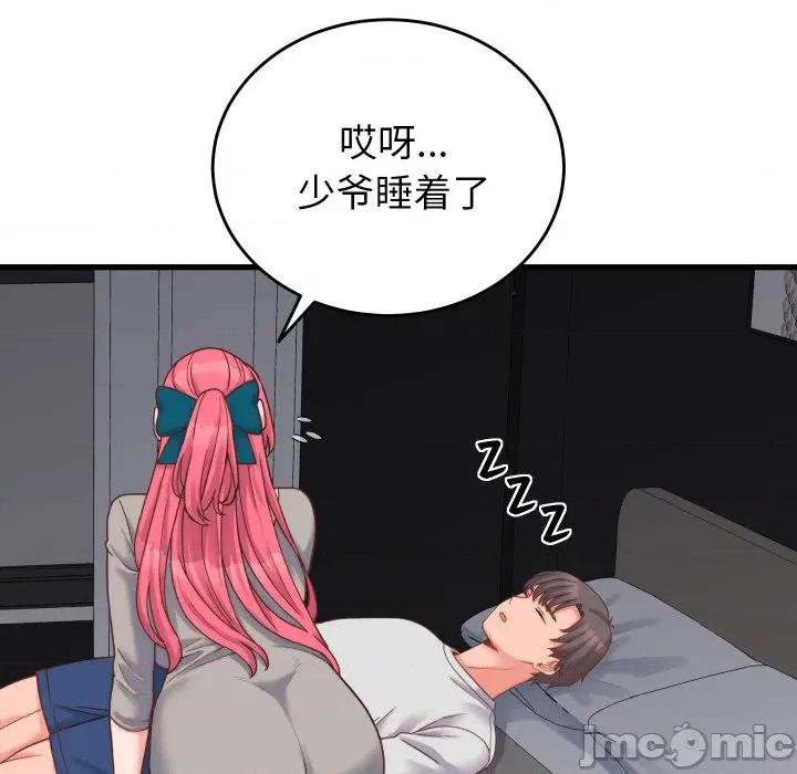 少爺的替身 少爺的替身-少爺的替身 第25話 第105页