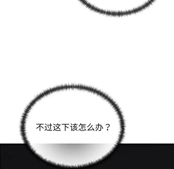 少爺的替身 少爺的替身-少爺的替身 第25話 第107页