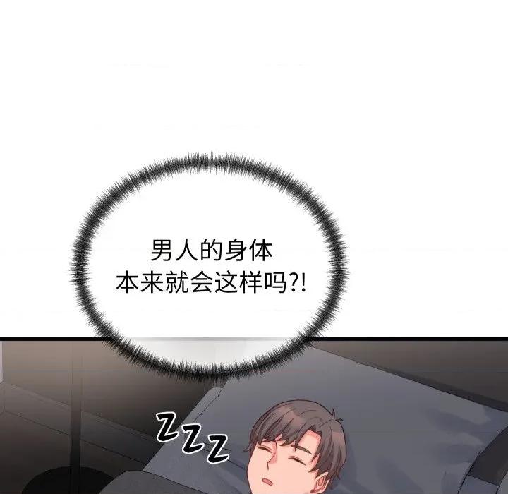 少爺的替身 少爺的替身-少爺的替身 第25話 第117页