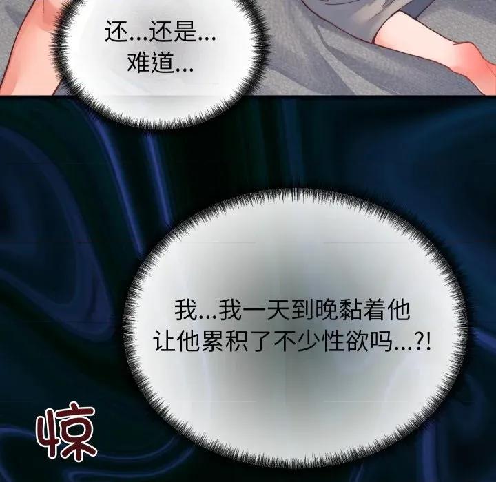 少爺的替身 少爺的替身-少爺的替身 第25話 第119页