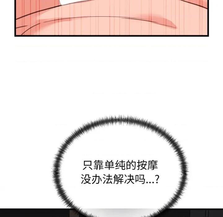 少爺的替身 少爺的替身-少爺的替身 第25話 第133页
