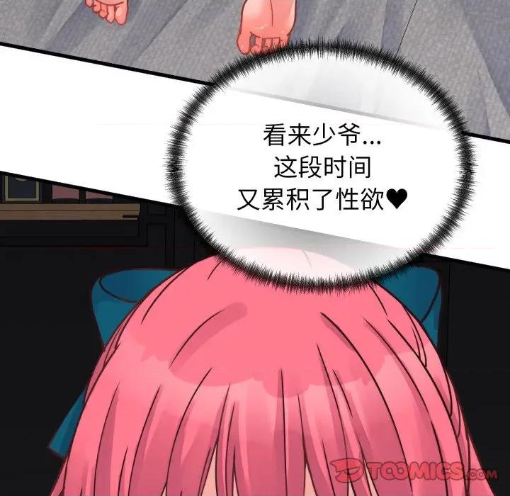 少爺的替身 少爺的替身-少爺的替身 第25話 第147页