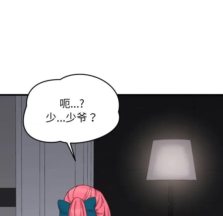 少爺的替身 少爺的替身-少爺的替身 第25話 第159页