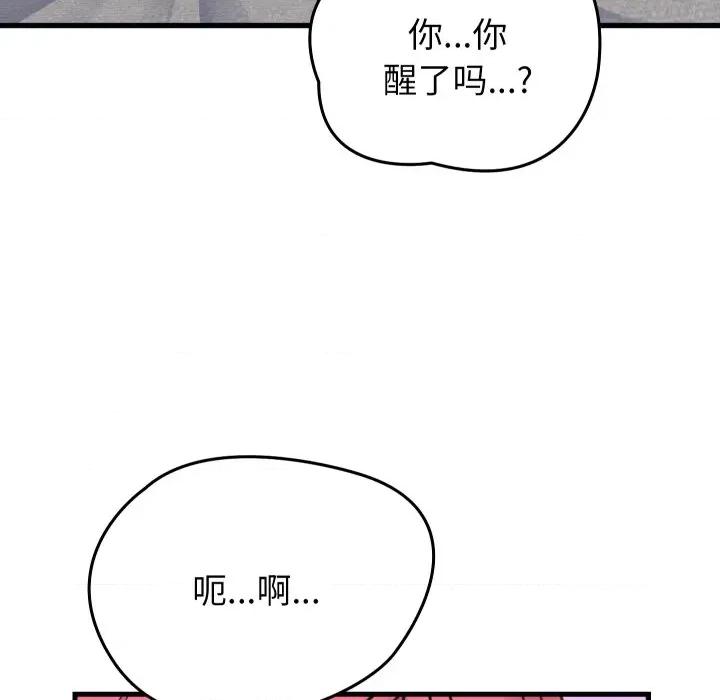 少爺的替身 少爺的替身-少爺的替身 第25話 第161页