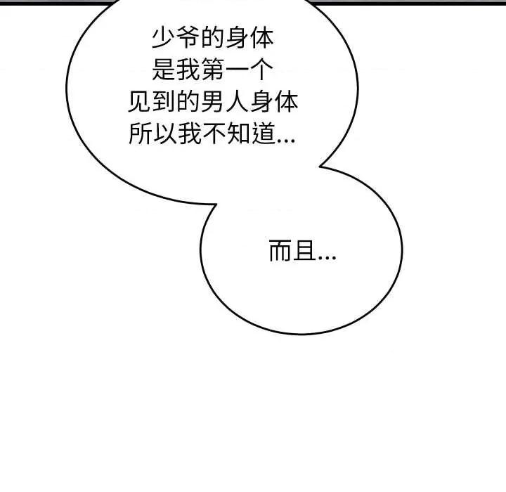 少爺的替身 少爺的替身26 少爺的替身 第11页