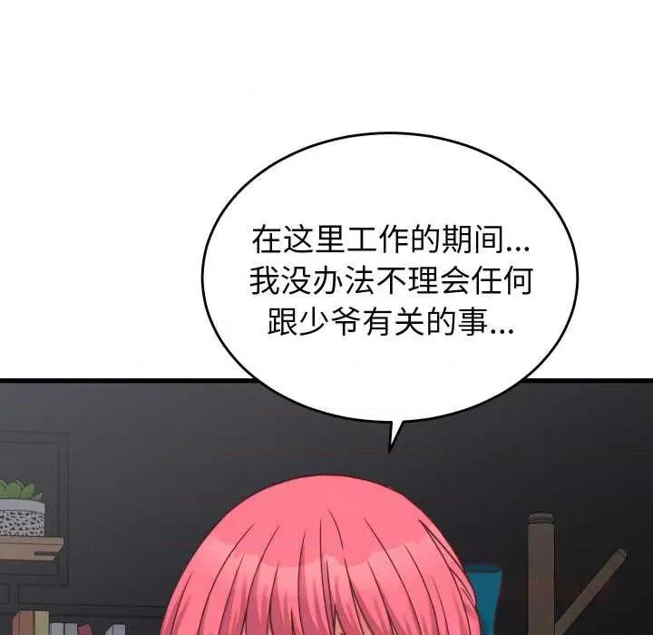 少爺的替身 少爺的替身26 少爺的替身 第12页