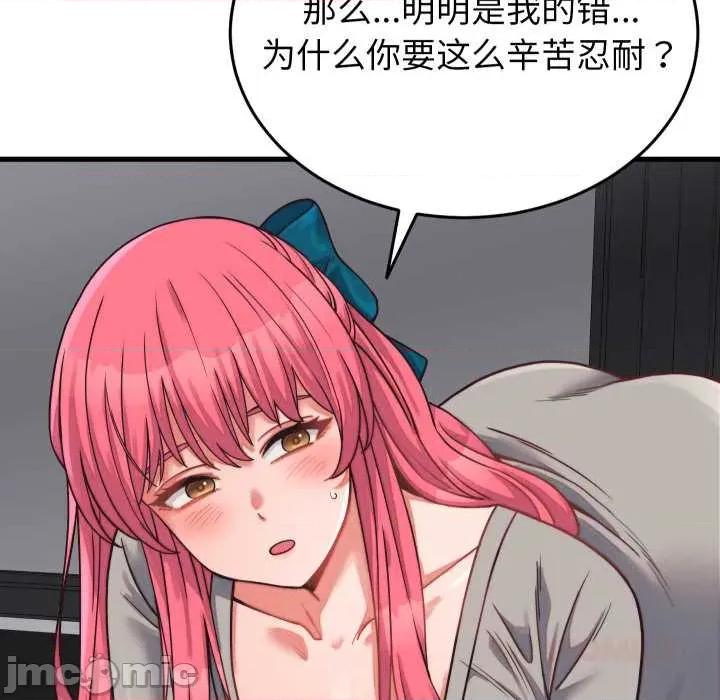 少爺的替身 少爺的替身26 少爺的替身 第30页