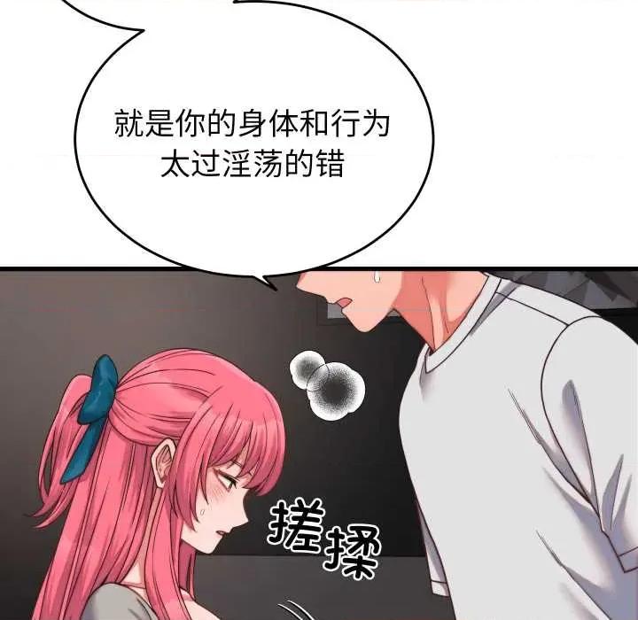 少爺的替身 少爺的替身26 少爺的替身 第38页