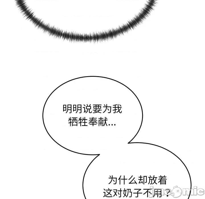 少爺的替身 少爺的替身26 少爺的替身 第50页