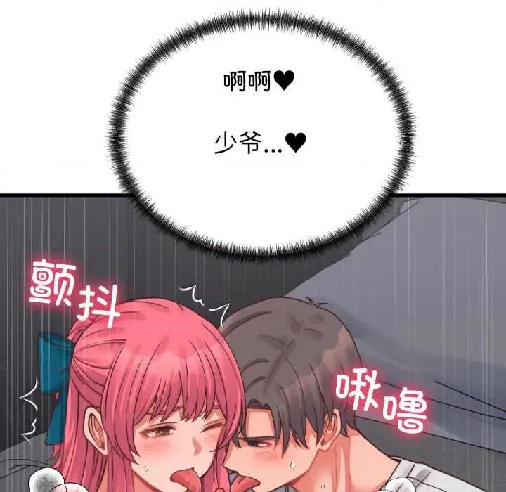 少爺的替身 少爺的替身26 少爺的替身 第71页