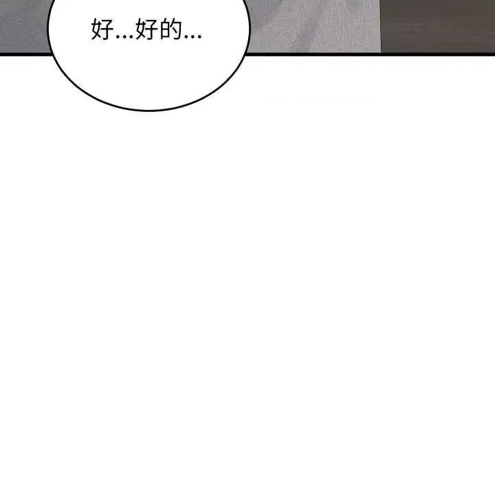 少爺的替身 少爺的替身26 少爺的替身 第82页