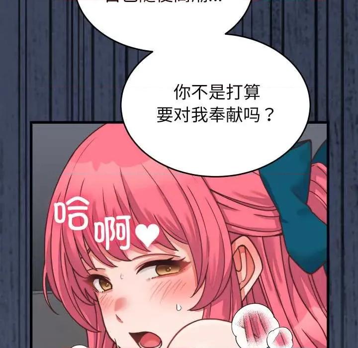 少爺的替身 少爺的替身27 少爺的替身 第29页