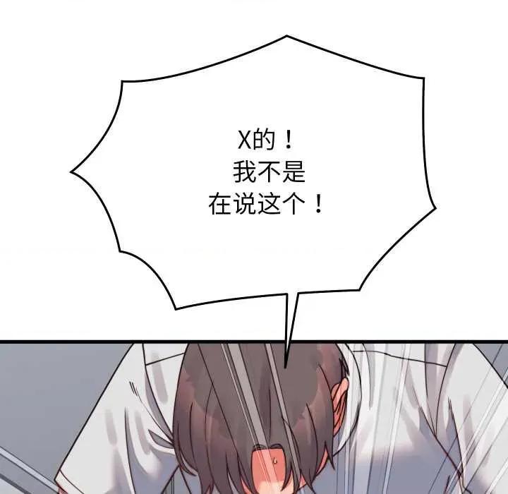 少爺的替身 少爺的替身27 少爺的替身 第58页