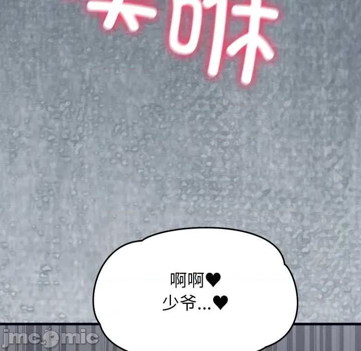 少爺的替身 少爺的替身27 少爺的替身 第70页