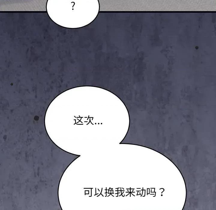 少爺的替身 少爺的替身27 少爺的替身 第79页