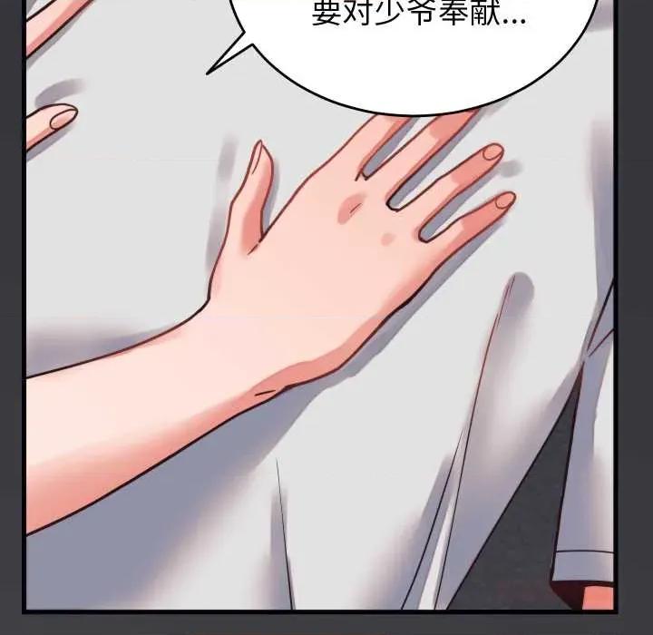 少爺的替身 少爺的替身27 少爺的替身 第84页
