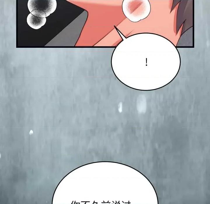 少爺的替身 少爺的替身27 少爺的替身 第96页