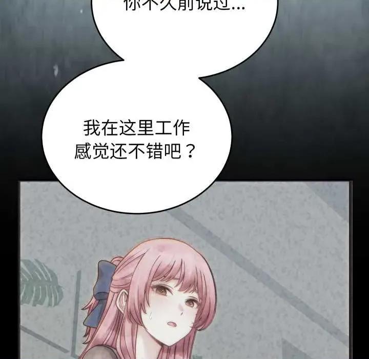 少爺的替身 少爺的替身27 少爺的替身 第97页
