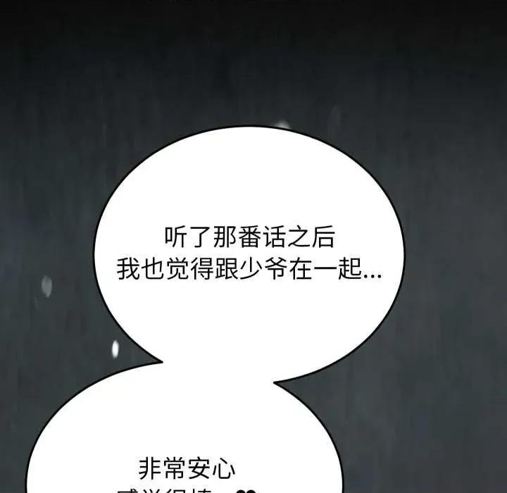 少爺的替身 少爺的替身27 少爺的替身 第99页