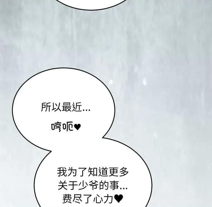 少爺的替身 少爺的替身27 少爺的替身 第104页