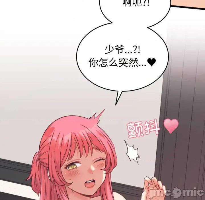 少爺的替身 少爺的替身 第15页