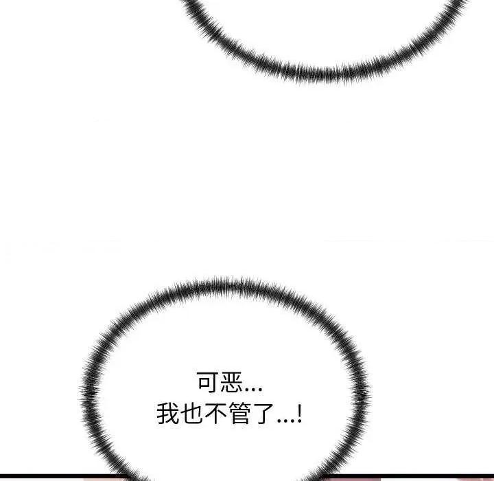 少爺的替身 少爺的替身 第46页